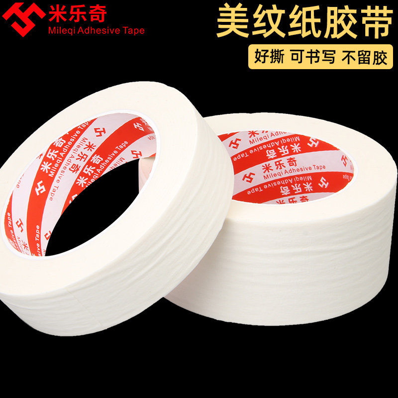 不干胶贴纸背胶自粘性美纹纸便签贴加厚手写标价贴价格贴办公用品