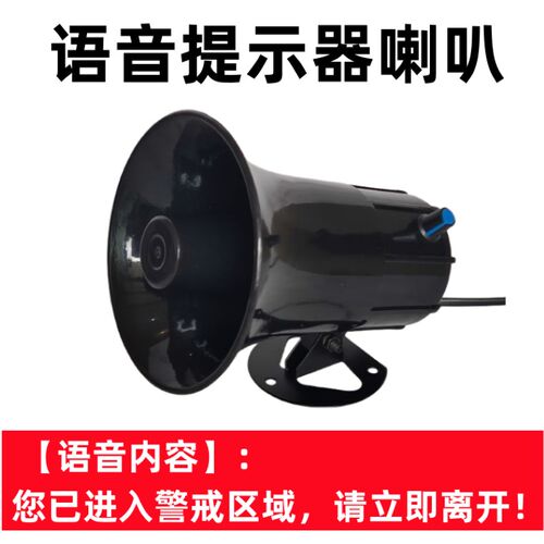 工地安全语音报警器大音量220V12V 工厂车间叉车语音定制提示喇叭