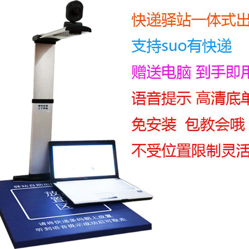 快递自动出库取件底单高拍仪照签收设备一体机超市妈妈驿站扫描器