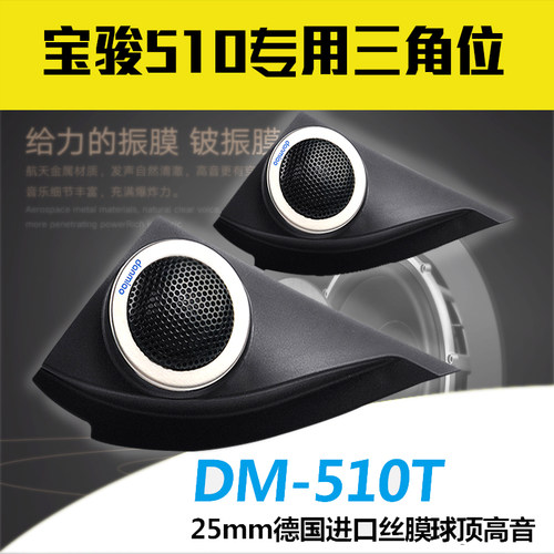 2017款五菱宝骏510改装高音头喇叭专车专用三角位A柱高音喇叭包邮