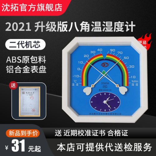 沈拓温度计 湿度计 温湿度计 室内家用 温湿度表 带时钟 2080A