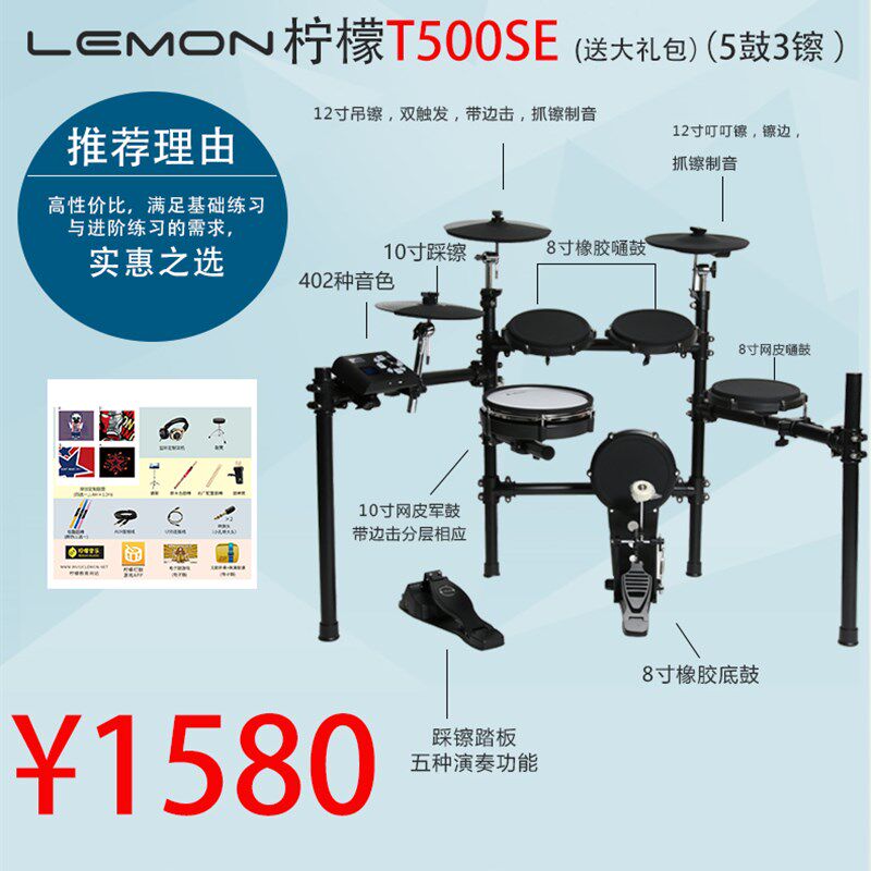 LEMON柠檬专业电子鼓T500SE/505/T525/T580 网面电子架子鼓爵士鼓