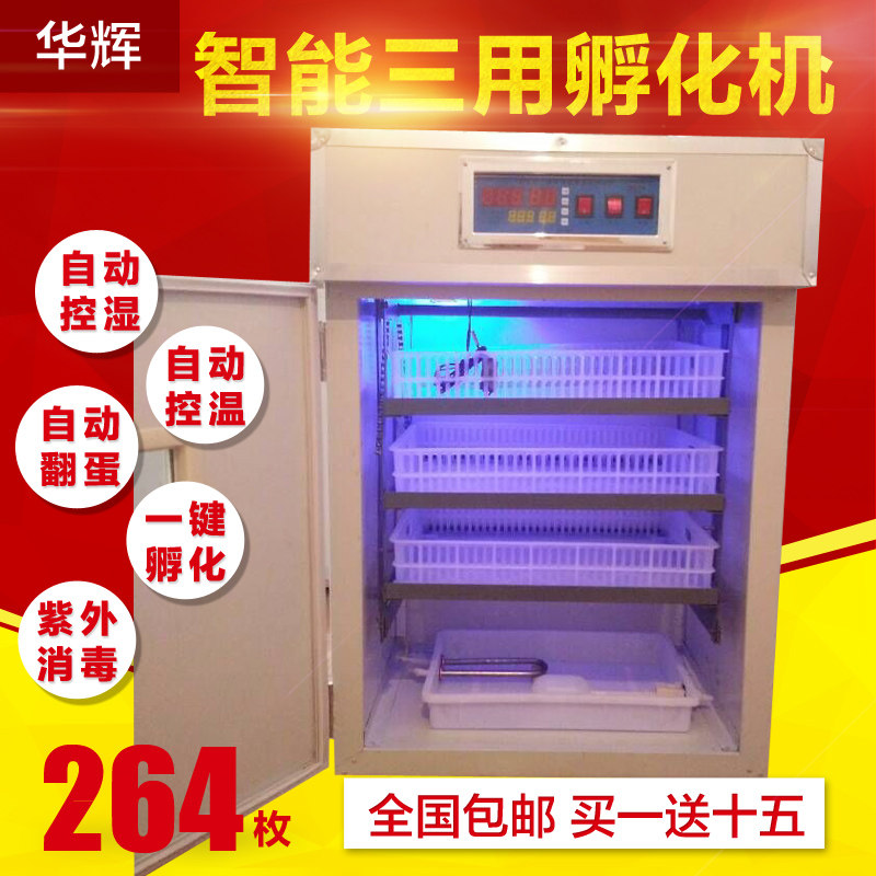 华辉全自动孵化机440枚鸡鸭鹅孵化箱家用孵化设备智能孵化器包邮