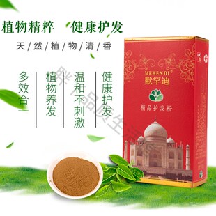 默罕迪精品酒红色纯植物养发护发粉指甲草头发健康染色天然包发