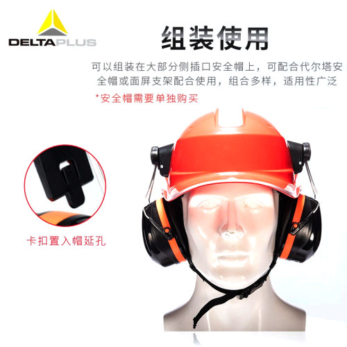 代尔塔隔音耳罩工作用专业防降噪音安全帽专用防吵神器静音耳机罩