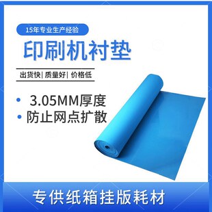 罗杰斯R/BAK衬垫气垫式衬版印刷衬垫滚筒衬垫海绵版垫排版片基衬