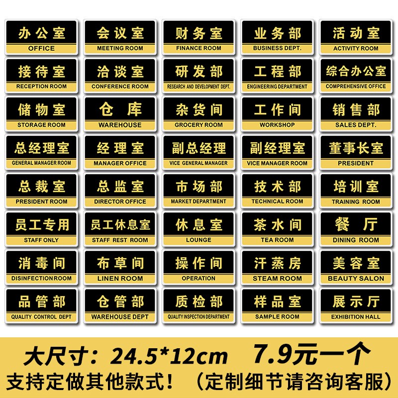 亚克力副总经理室门牌贴定制 董事长室公司办公室科室牌标牌定做图片