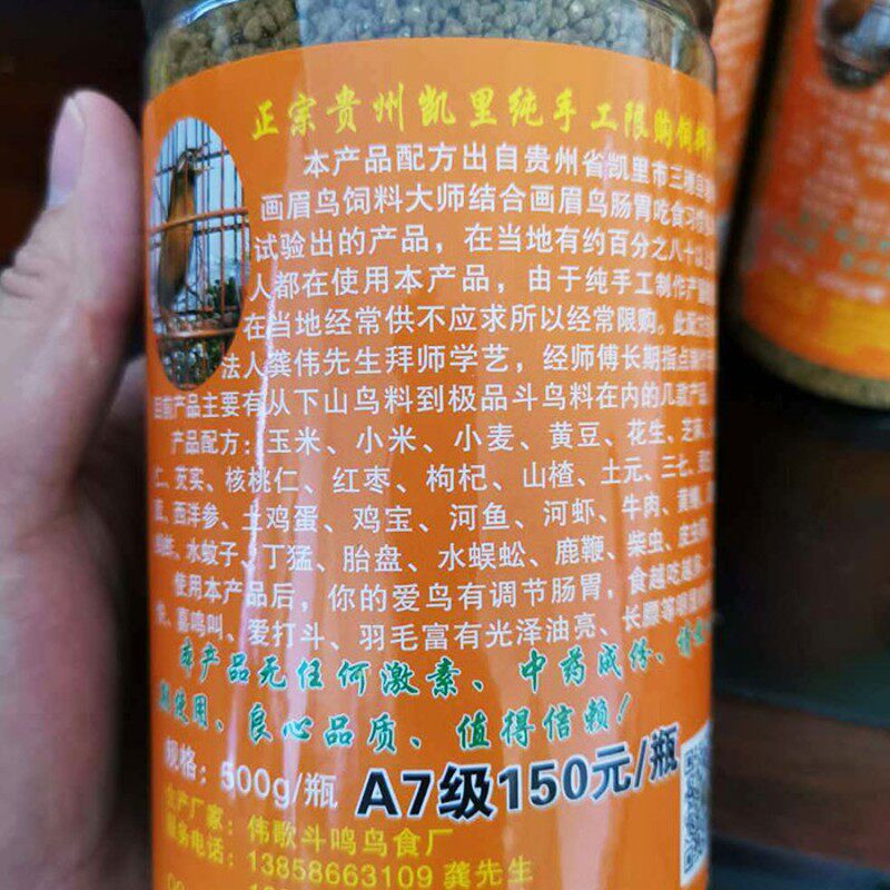 A7正宗伟歌画眉鸟食贵州凯里纯手工饲料