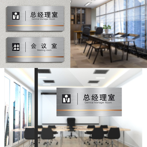 门牌标识牌不锈钢办公室门牌定制总经理会议室公司指示牌科室牌子