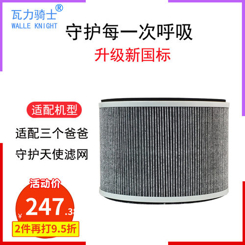 适配三个爸爸守护天使家用空气净化器滤网夹炭布除甲醛脱臭氧滤芯