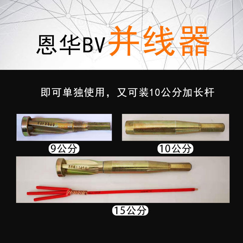 恩华并线器 绕线器 接线 免拨皮自动并线器 9公分小加长杆 包邮