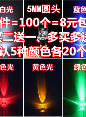 5MM红色绿色蓝色白色黄色LED发光二极管F5直插灯珠超高亮发光管