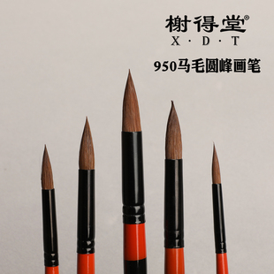 榭得堂水彩画笔950单支套装水彩颜料绘画纸笔勾线色彩马毛软毛美