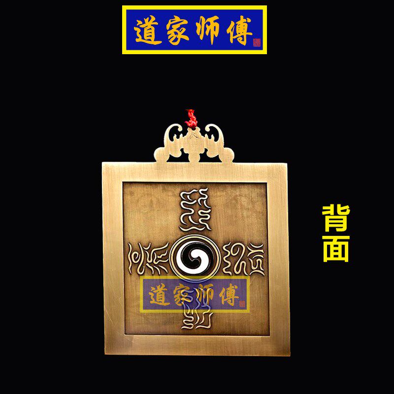 道家师傅 纯铜方形山海镇摆件 大号挂件8寸室外室内 窗户化解包邮