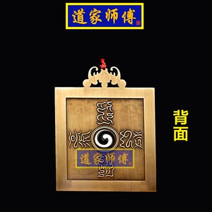 道家师傅 纯铜方形山海镇摆件 大号挂件8寸室外室内 窗户化解包邮