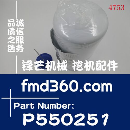 广州工程机械挖掘机装载机推土机高质量液压滤芯P550251