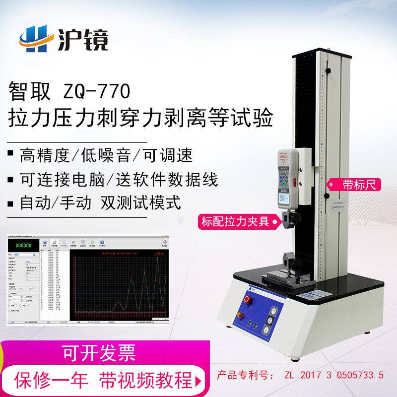 沪镜ZQ-770万能电线塑料金属布料胶带拉压力剥离试验机推拉力计架