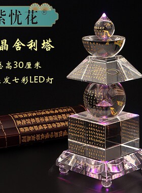 舍利塔水晶佛塔一切如来心秘密全身舍利宝箧印陀罗尼经咒塔五轮塔