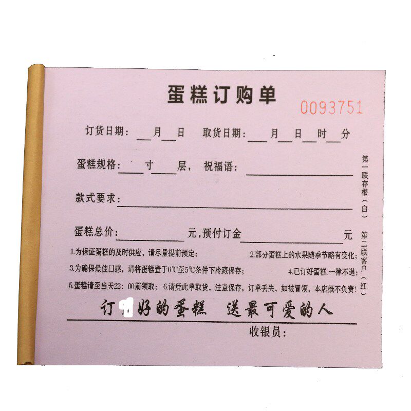 定做蛋糕店收据订货单二联三联销售清单烘焙甜点订购单鲜花送货单