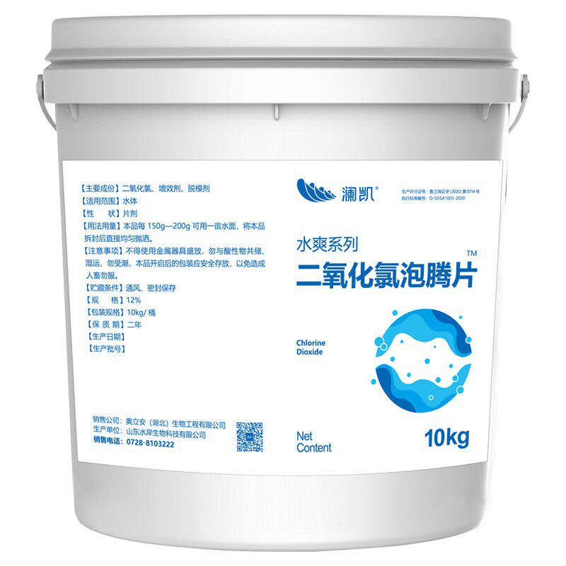 二氧化氯泡腾片杀菌消毒片水产养殖鱼药鱼虾蟹池塘水库鱼缸消毒剂