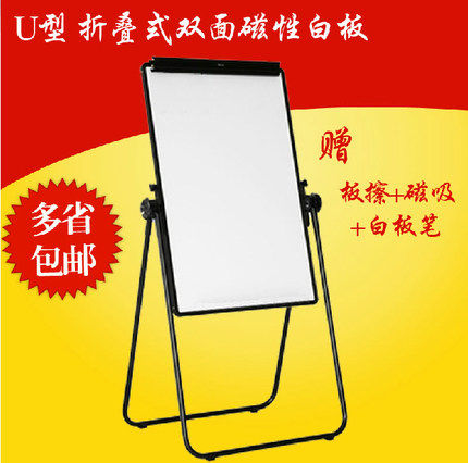 包邮60x90 U型双面磁性写字板折叠移动挂纸白板支架式可升降