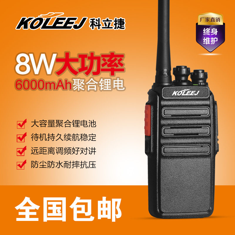 科立捷T99升级版8W大功率户外酒店自驾游工地理发店等通用对讲机