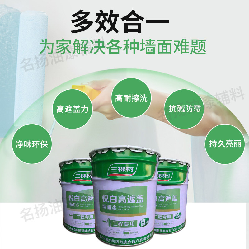 48斤三棵树悦白高遮盖 白色内墙漆乳胶漆墙面漆防霉环保油漆涂料
