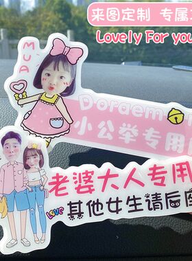 加大定制老婆专用座车贴接女朋友小仙女媳妇副驾驶专属坐文字贴纸