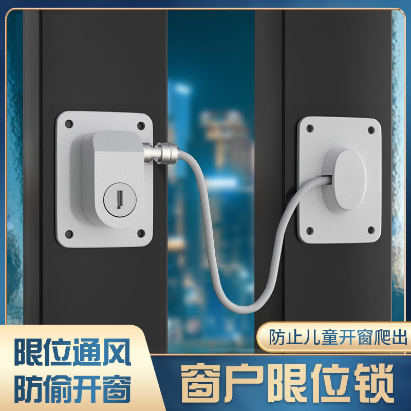 窗户锁扣限位器儿童安全防护塑钢铝合金推拉门窗防盗防坠锁窗神器