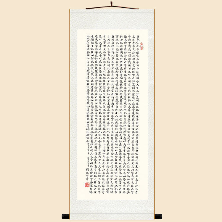 前出师表书法卷轴挂画 诸葛亮后出师表装饰字画 教室书房挂图定制
