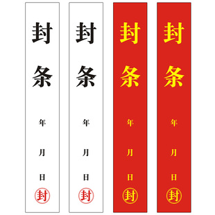 封条贴在大门查封窗户门窗封条纸消费通道应急出口封条标签贴纸