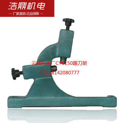 云南机床厂CY6140/CY6150车床配件车床跟刀架 CYK630数控跟刀架