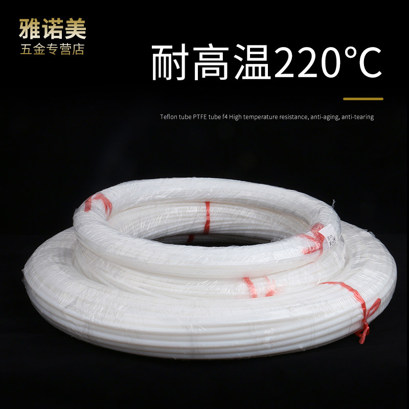 整卷铁氟龙管 乳白四氟管聚四氟乙烯硬管3/4/5/6/8/10/12mm耐高温