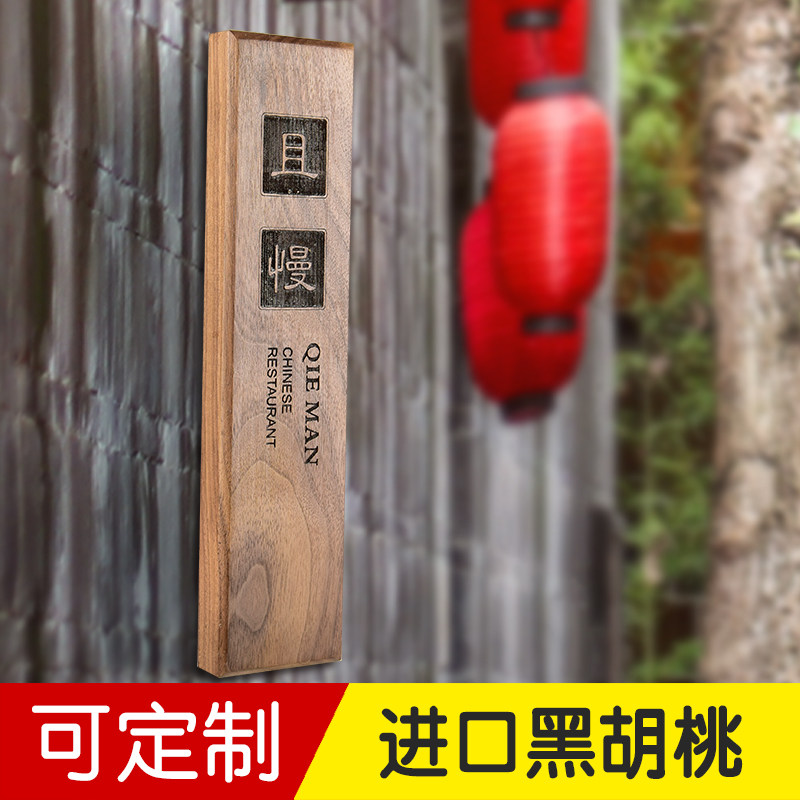 定制黑胡桃木门牌高端家用日式民宿招牌复古创意办公室包厢牌挂牌