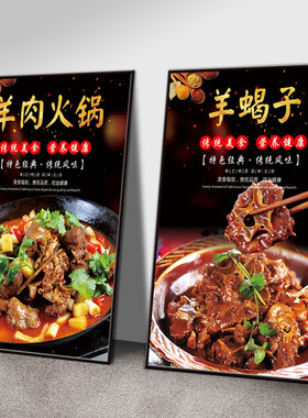 羊肉店海报贴羊肉火锅羊肉煲广告KT板羊蝎子滋补羊肉汤墙壁装饰画