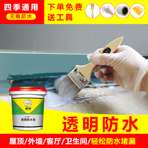 建秀透明防水胶内外墙补漏防水胶卫生间透明防水胶剂屋顶防水补漏