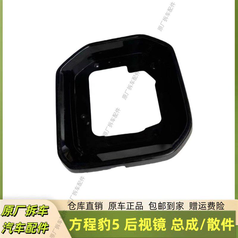 适用方程豹5 后视镜框反光镜片倒车镜总成外壳底盖灯折叠电机马达