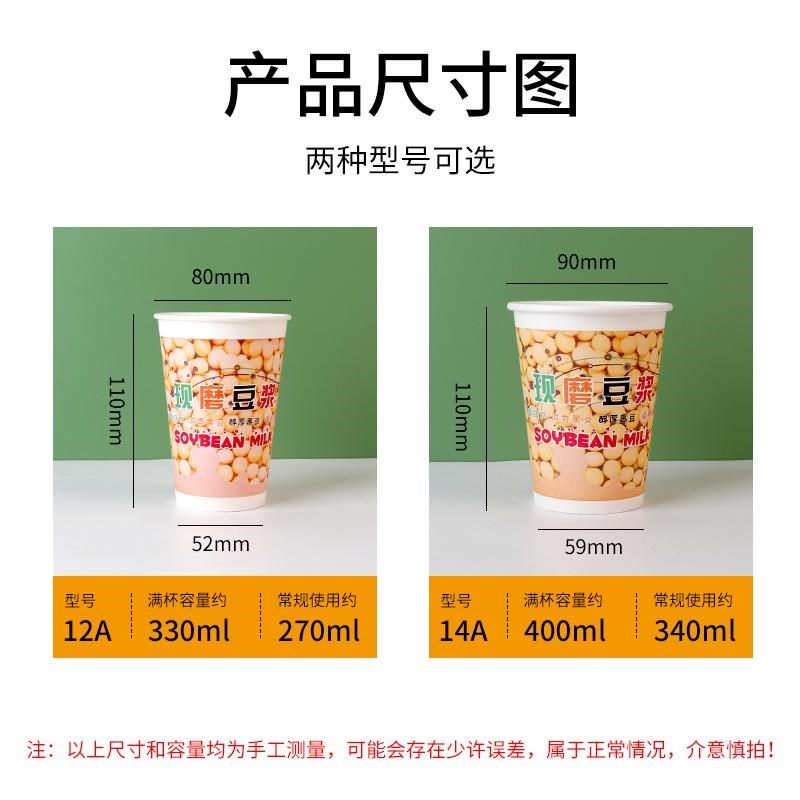 一次性豆浆杯子纸杯带盖加厚豆浆纸杯早餐杯打包外卖杯家用商用