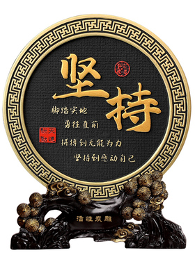 初中生学生孩子书柜书桌面学习中考鼓励志书法摆件加油标语录坚持