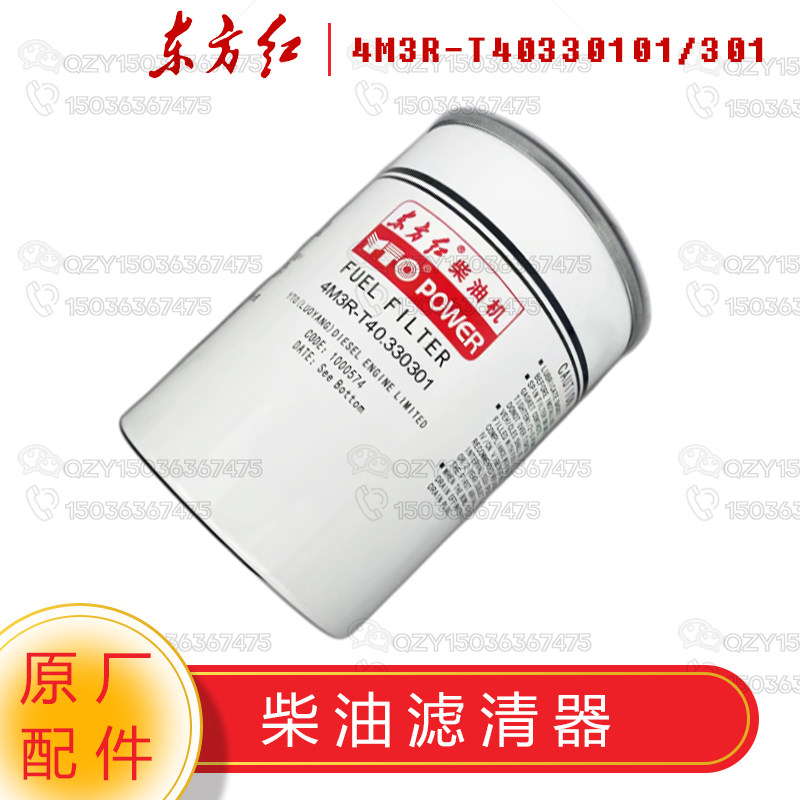一拖东方红长效长寿命 柴油滤清器 4M3R-T40.330101/301