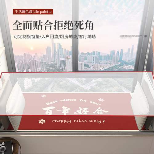 结婚喜字飘窗垫窗台垫婚房布置卧室床边毯新房装饰品喜庆阳台垫子