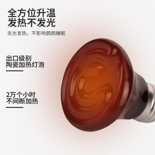优嗖鹦鹉鸟保暖灯红外陶瓷加温加热灯罩小宠防烫保温灯温控防啃咬