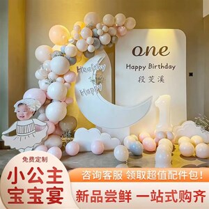 宝宝一周岁礼生日布置装饰场景女孩百天满月百日宴气球kt板背景墙