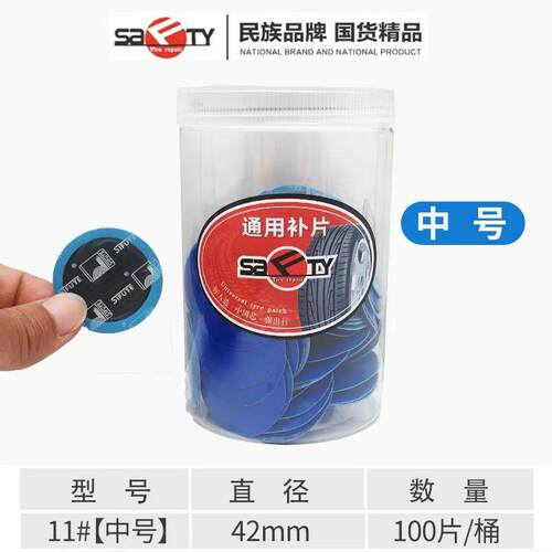 斯福特补胎底片胶水汽车真空胎内胎通用补片轮胎蘑菇钉冷补贴片皮