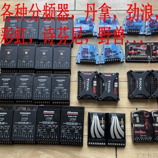 野兽 丹拿分频器272 诗芬尼汽车 彩虹 劲浪分频器 372 232分频器
