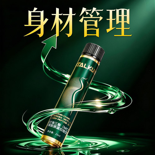 【身材管理199.0Pro】体重管理 无效可售后 超模同款 拒绝智商税