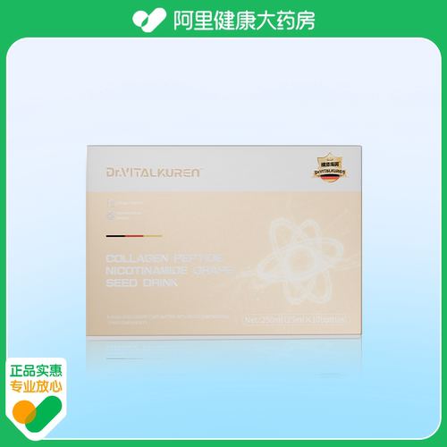 2-胶原蛋白肽烟酰胺葡萄籽饮品