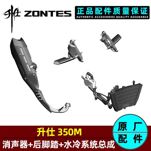 升仕350M水箱压力盖护网水管夹后左右脚踏支架消声器水泵盖传感器