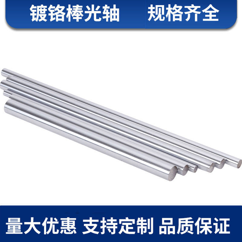 镀铬棒 直线 光轴20/22/25/28/30/32/35/40/45/50/55/60mm 活塞杆