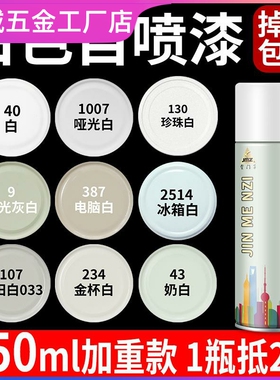 白色喷漆罐手摇自动喷漆米白色哑光白黑色红色家俱木器漆油漆喷罐